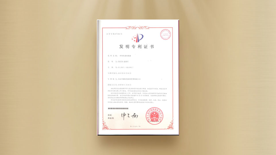 专利-一种组织脱细胞液