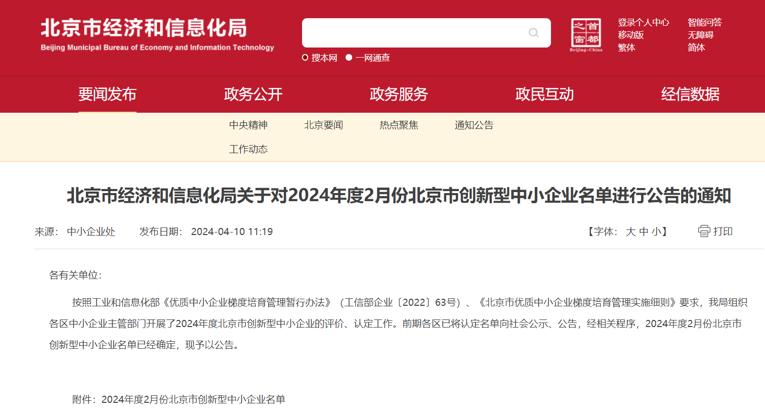 喜报 | k1体育北京CDMO中心获北京市创新型中小企业资质