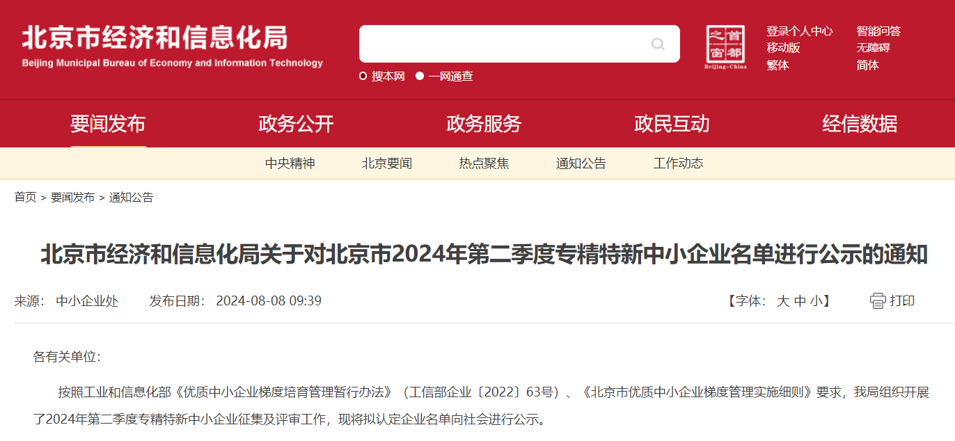 喜报 | k1体育北京CDMO中心通过北京市“专精特新”中小企业认定