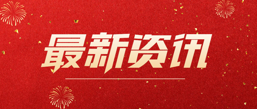 器审中心关于进一步加大对创新医疗器械支持力度有关事项的通告